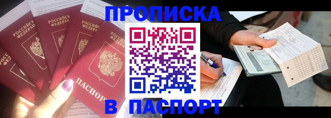 прописка для кредита в Белокурихе
