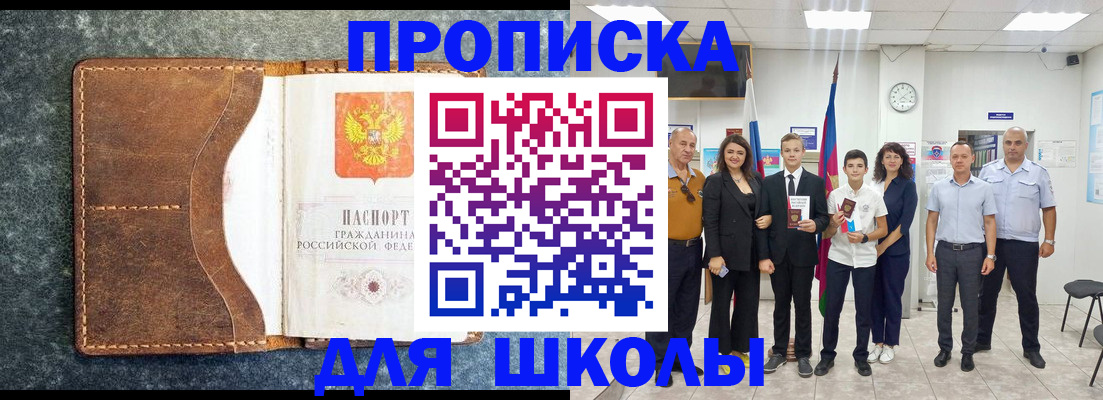 временная прописка в Белокурихе