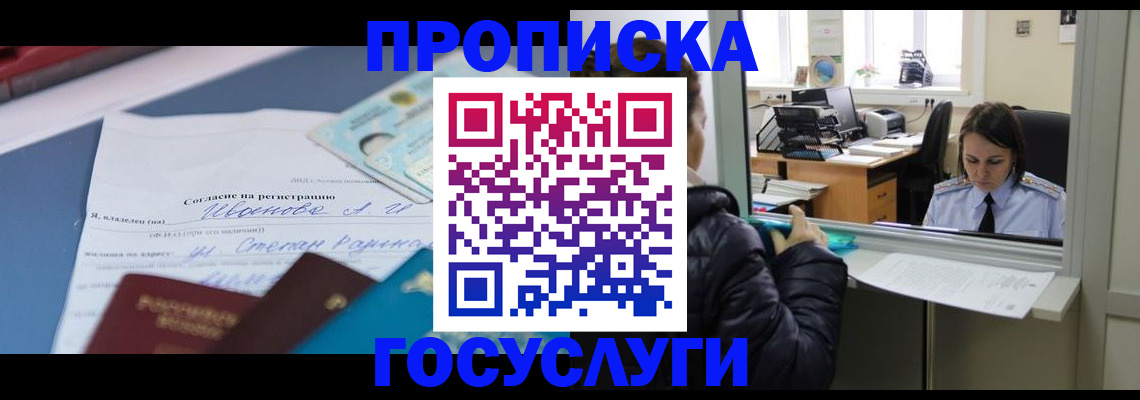 временная регистрация для школы в Белокурихе